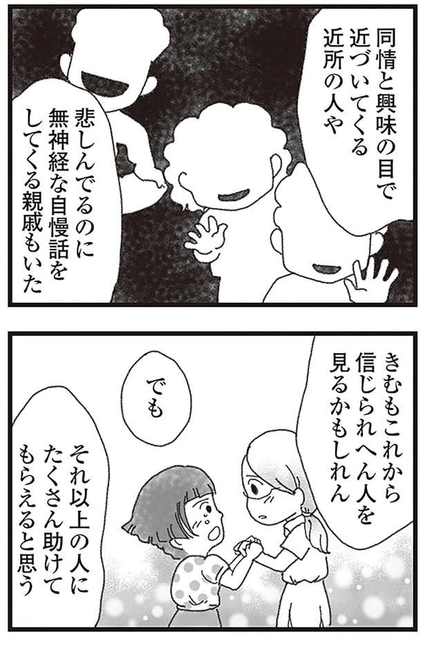 これから信じられへん人を見るかもしれん