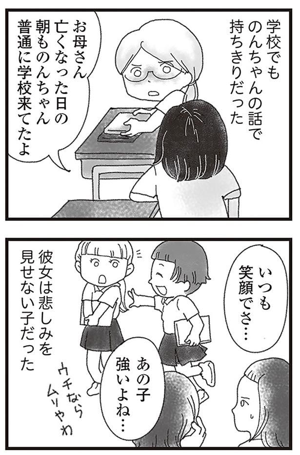 学校でものんちゃんの話で持ちきりだった