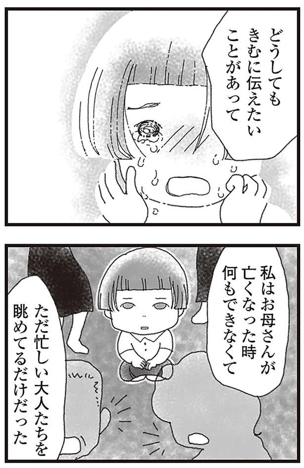 どうしても伝えたいことがあって