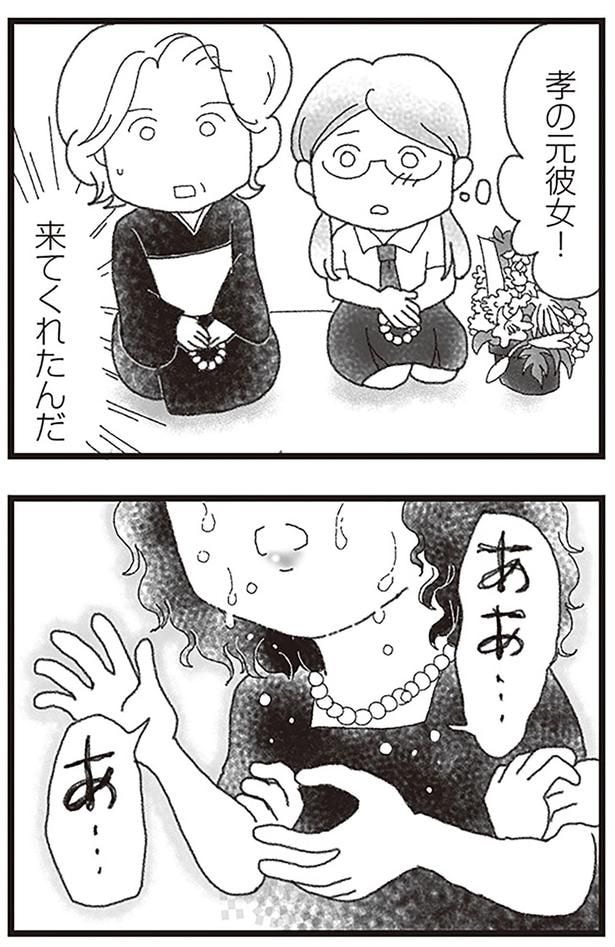 孝の元彼女