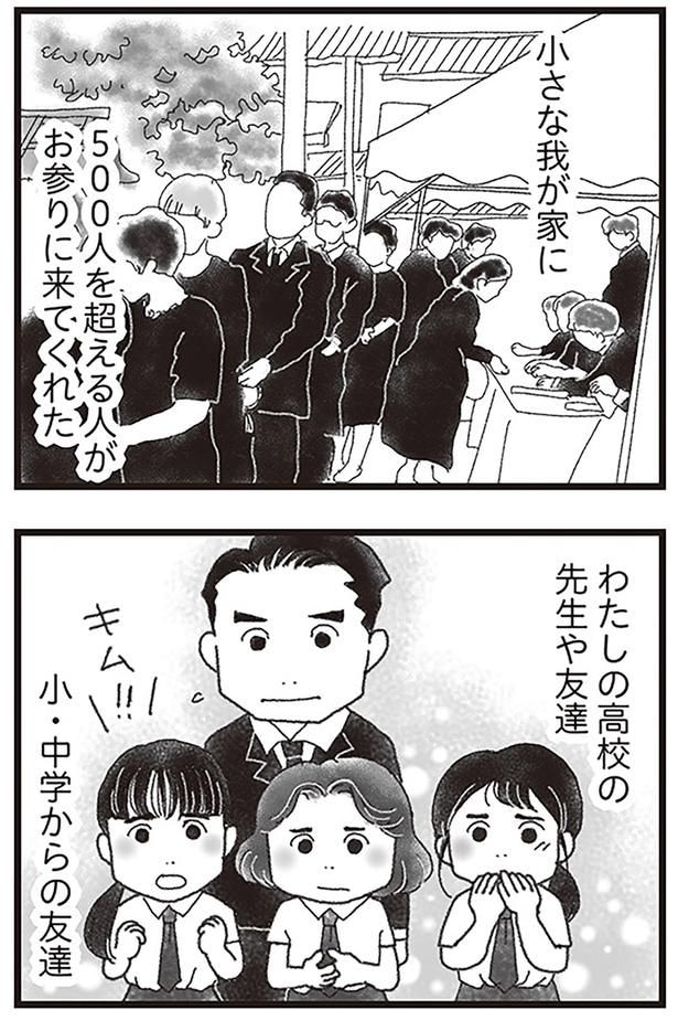 小さな我が家に500人を超える人がお参りに来てくれた
