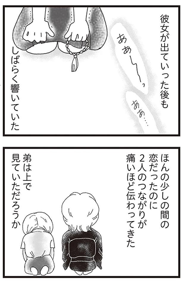 彼女が出ていった後もしばらく響いていた