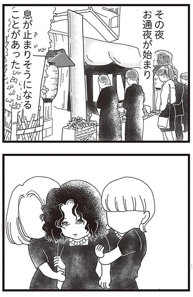 お通夜が始まり息が止まりそうになることがあった