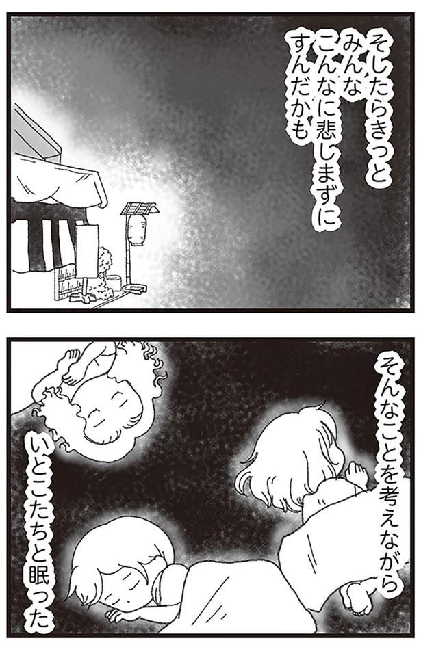 そんなことを考えながらいとこたちと眠った