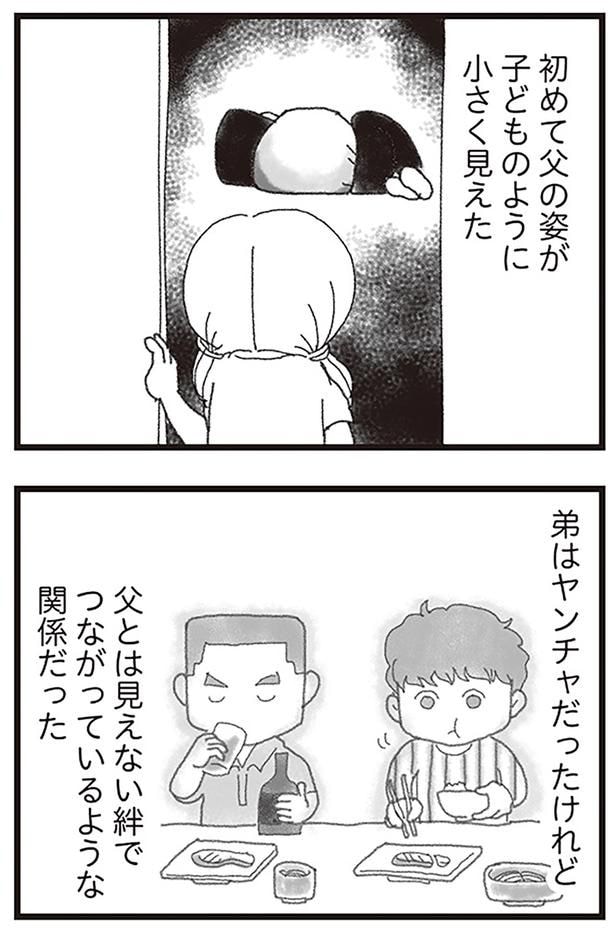 初めて父の姿が子どものように小さく見えた