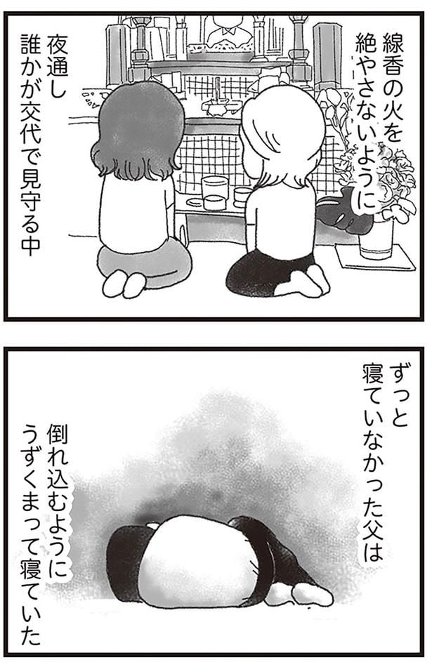 ずっと寝ていなかった父は倒れ込むようにうずくまって寝ていた