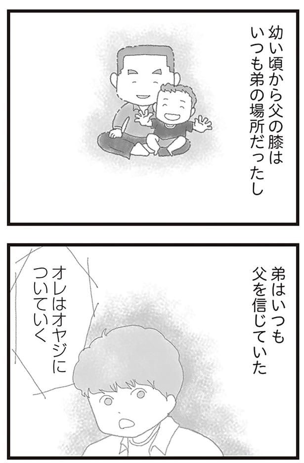 弟はいつも父を信じていた
