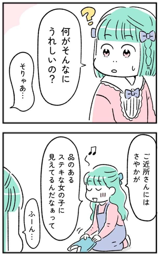 何がそんなにうれしいの？