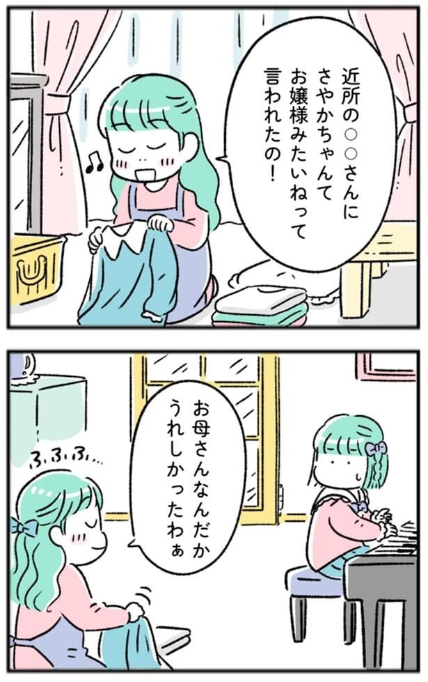 お嬢様みたいねって言われたの！