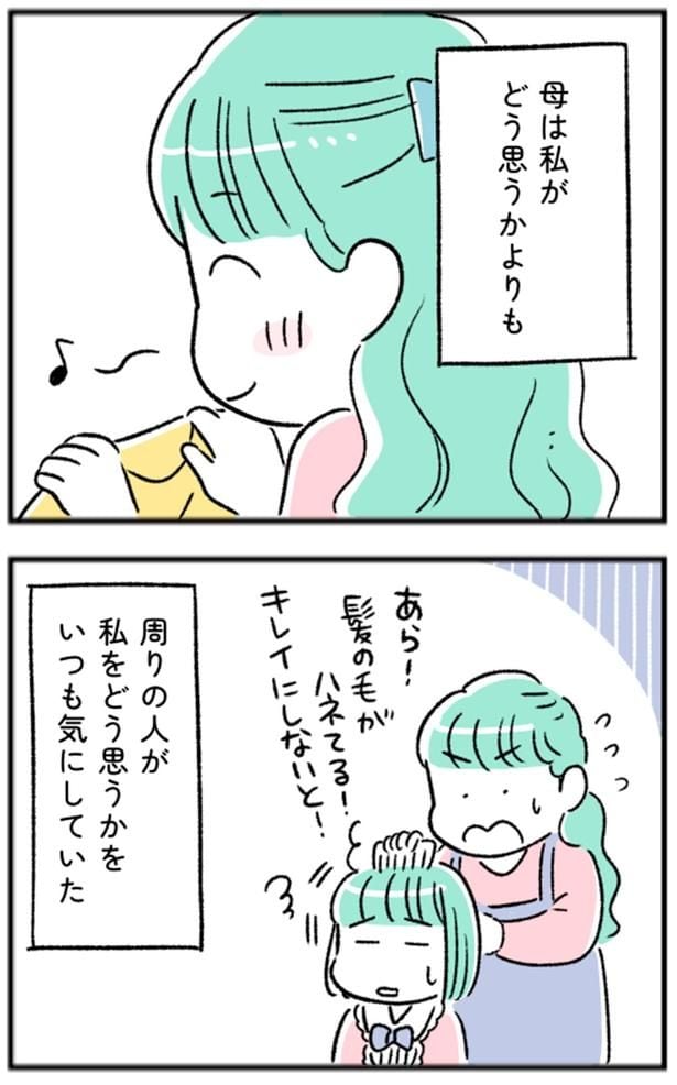 周りの人が私をどう思うかをいつも気にしていた