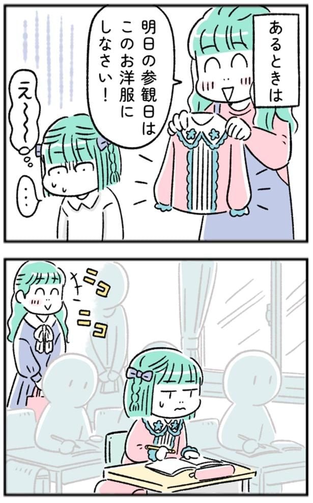 明日の参観日はこのお洋服にしなさい！