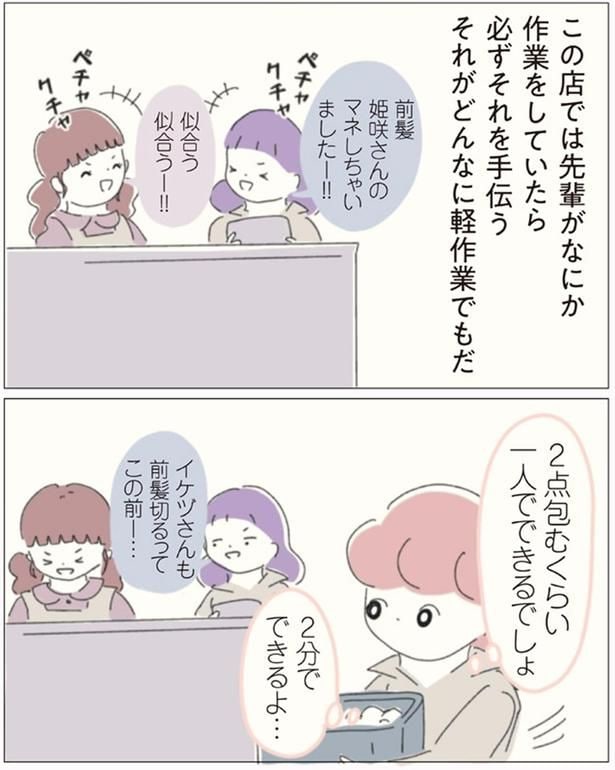 一人でできるでしょ