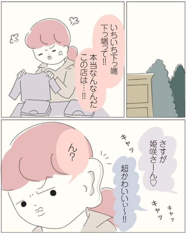 本当なんなんだこの店は…！！