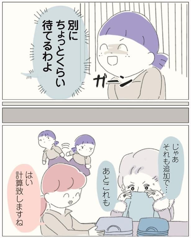 計算致しますね