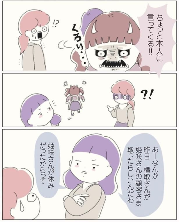 本人に言ってくる！！