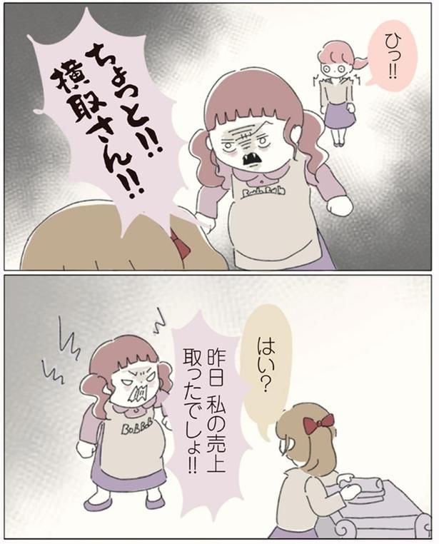 私の売上取ったでしょ！！