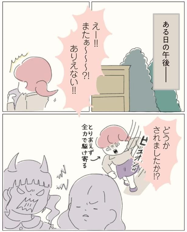 どうかされましたか！？