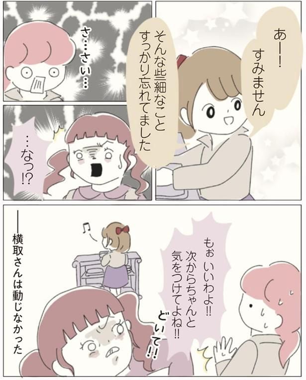 そんな些細なこと