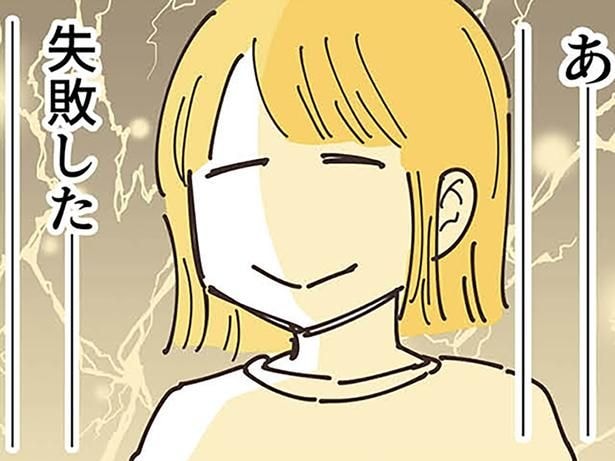 失敗したー