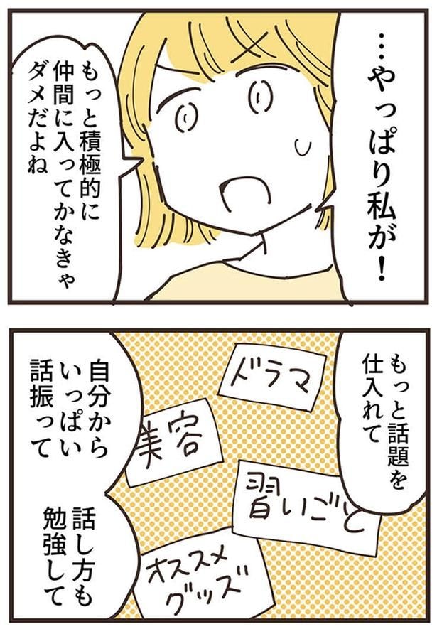 もっと話題を仕入れて