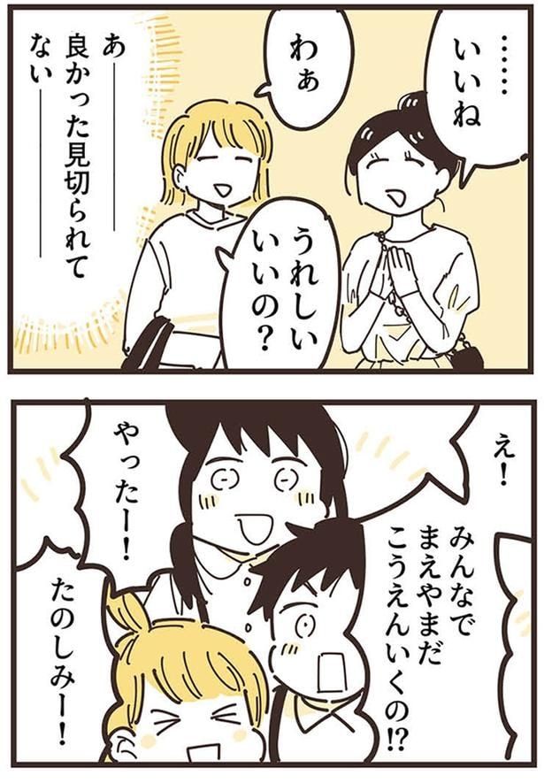 うれしい、いいの？