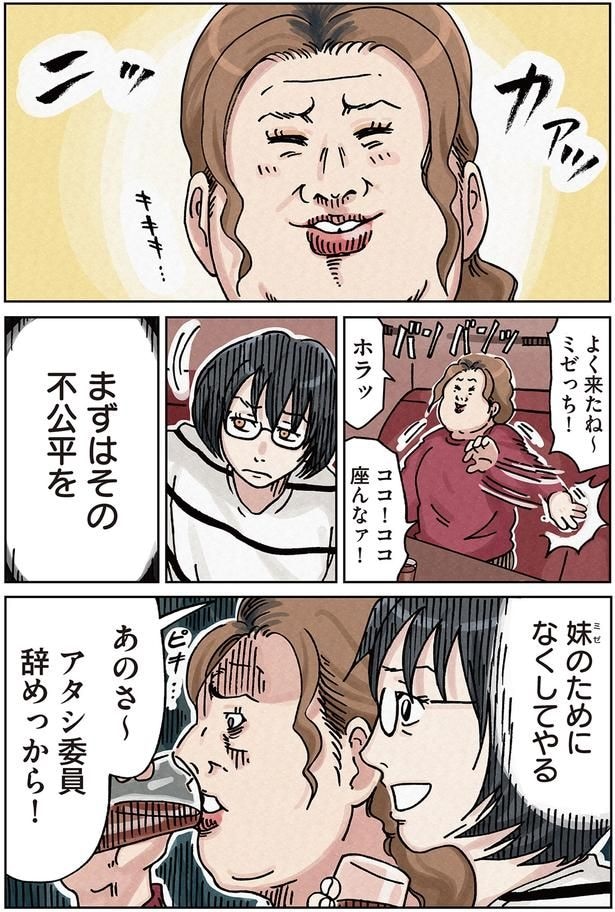 まずはその不公平を妹のためになくしてやる