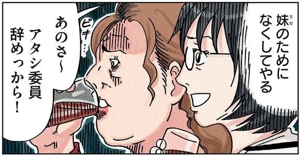 アタシ委員辞めっから！