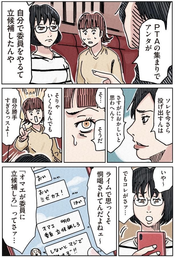 自分で委員をやるて立候補したんや