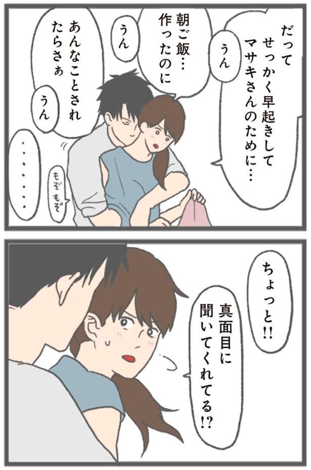 真面目に聞いてくれてる！？