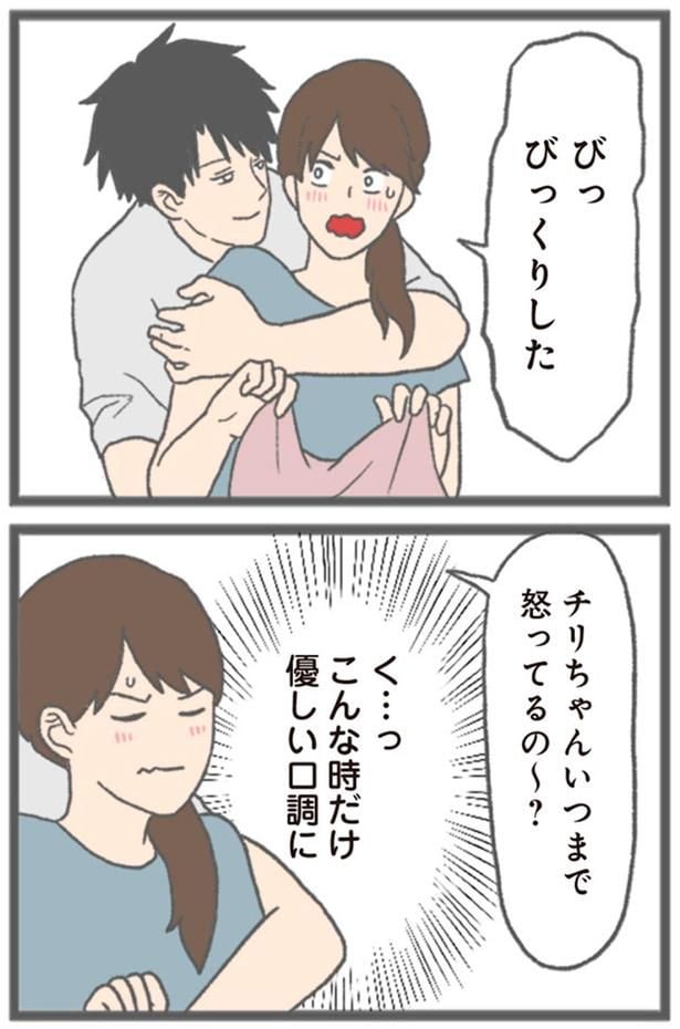 いつまで怒ってるの～？