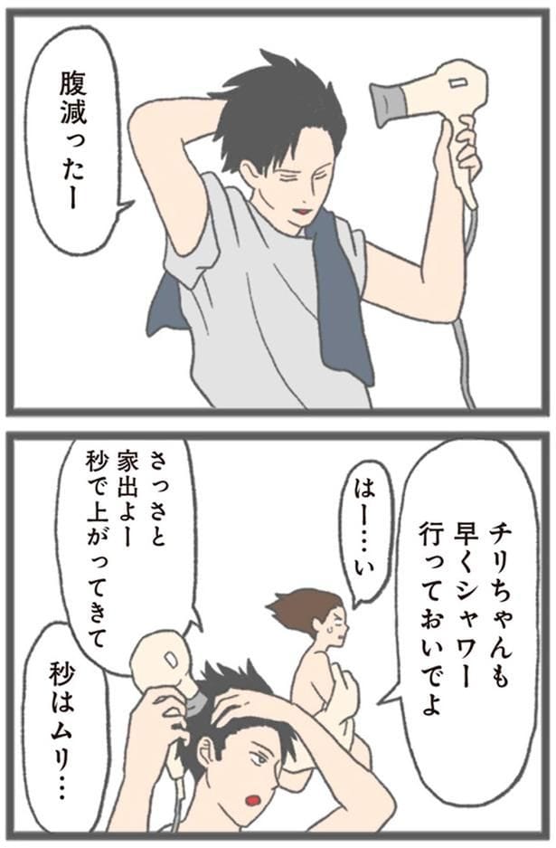 さっさと家出よー