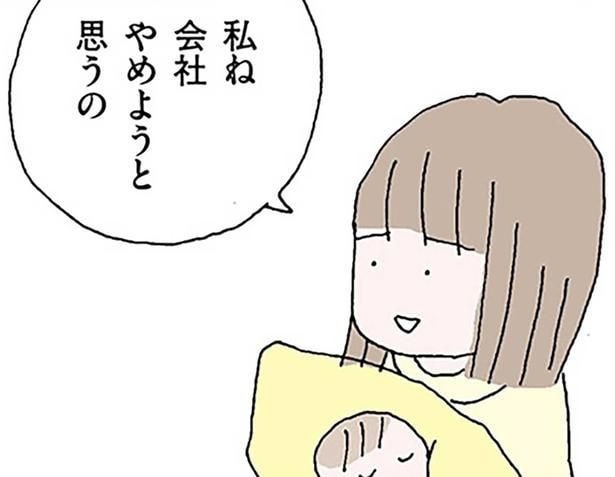 会社やめようと思うの