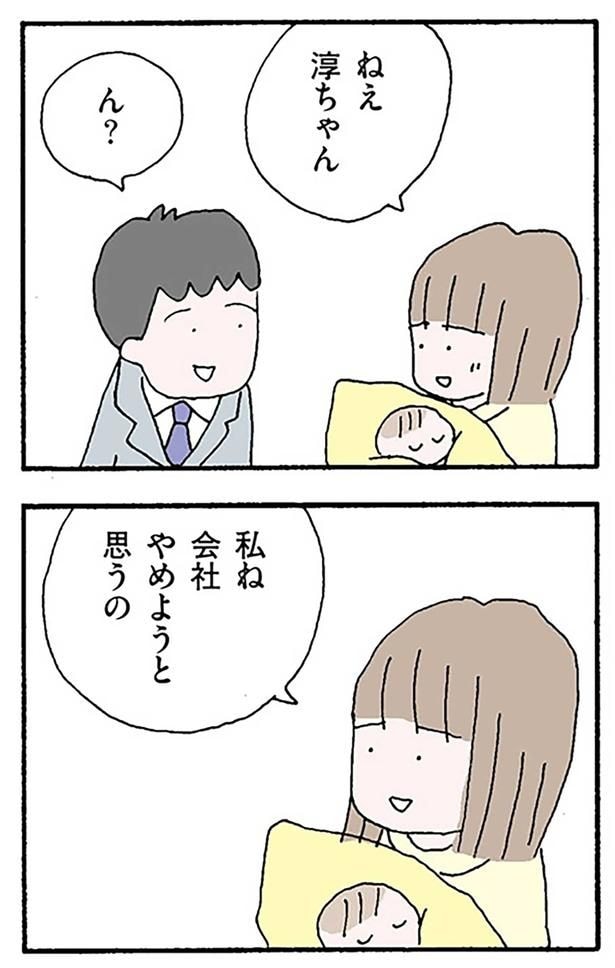 会社やめようと思うの