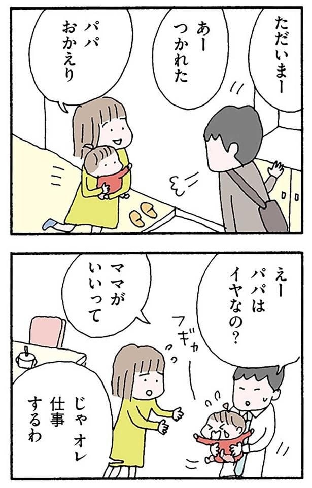 パパおかえり