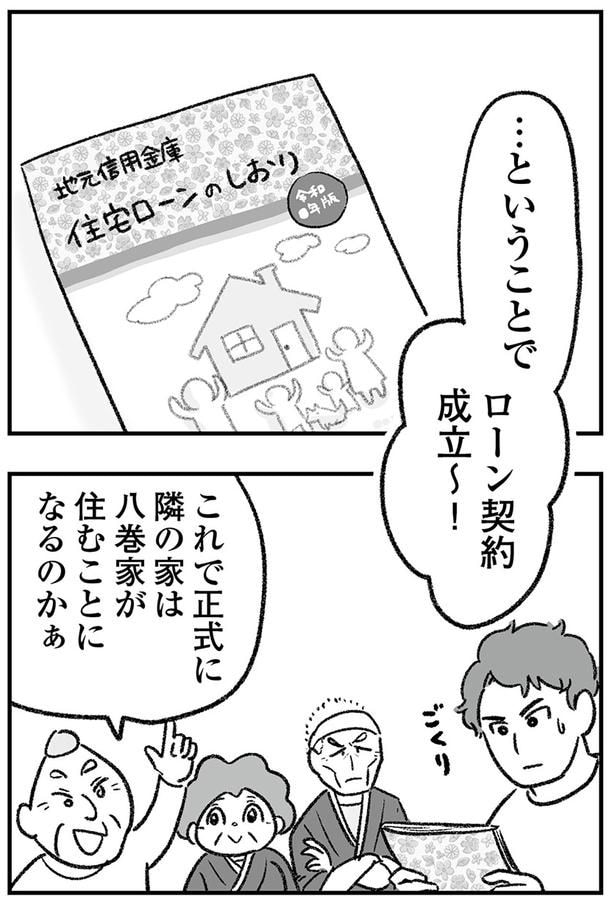 ローン契約成立～！