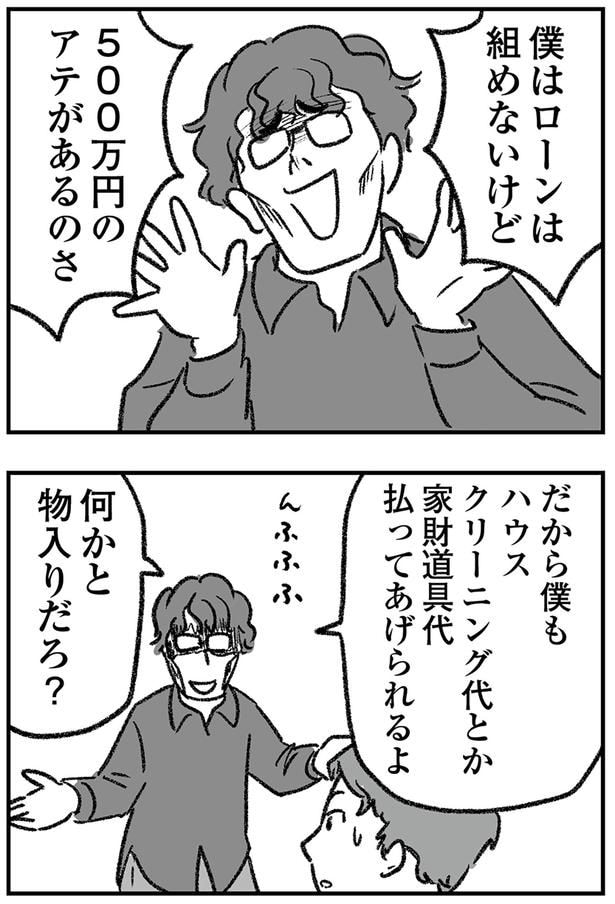 何かと物入りだろ？