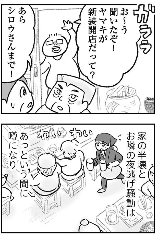 あっという間に噂になり