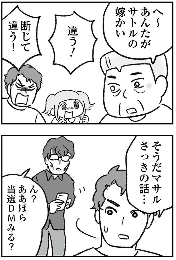 さっきの話…