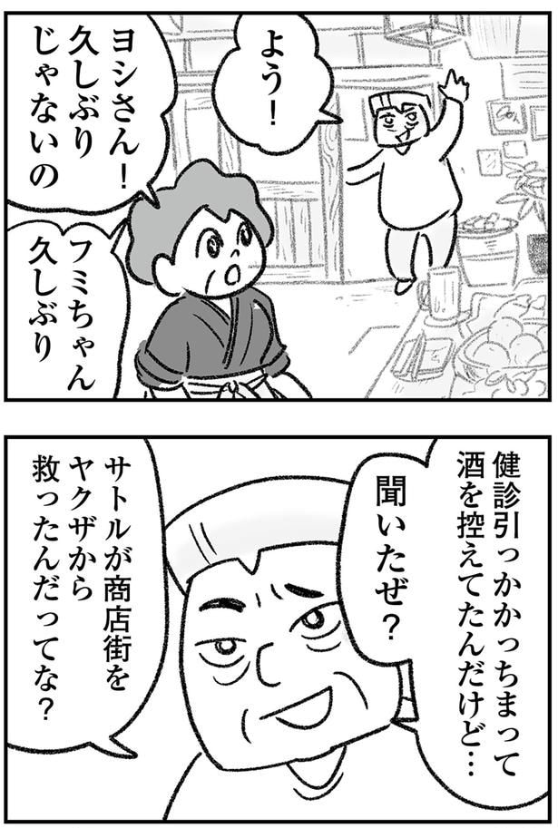聞いたぜ？