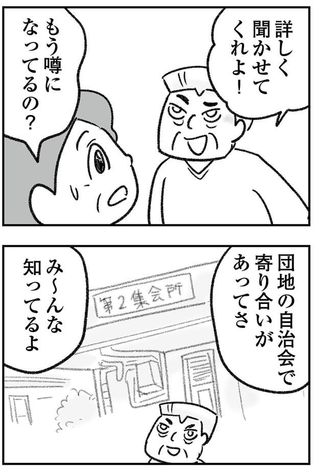 もう噂になってるの？