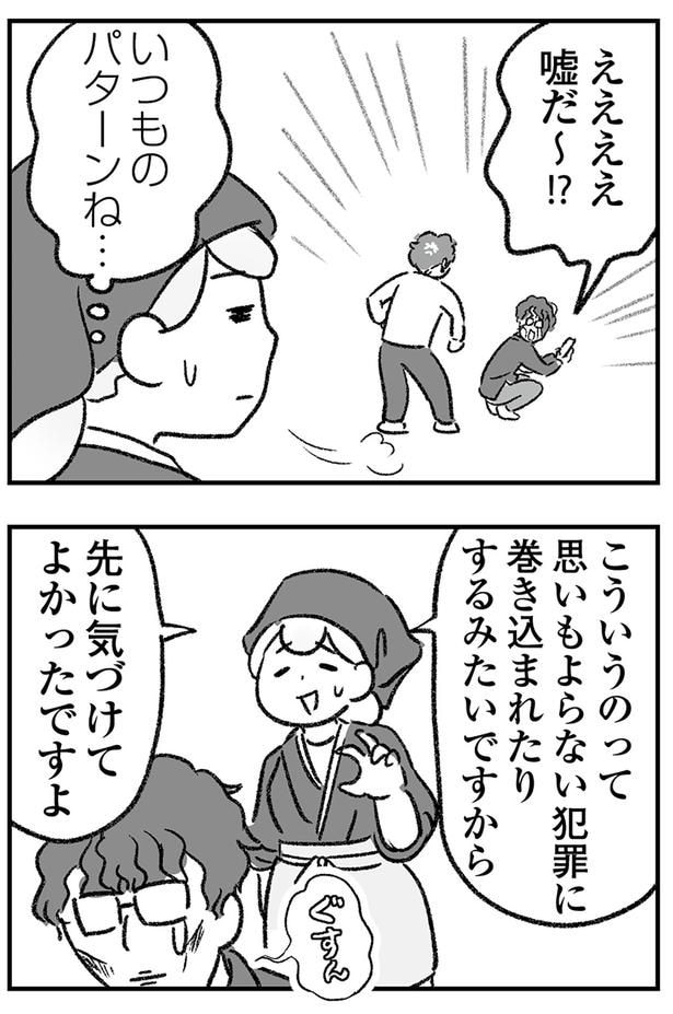いつものパターンね…