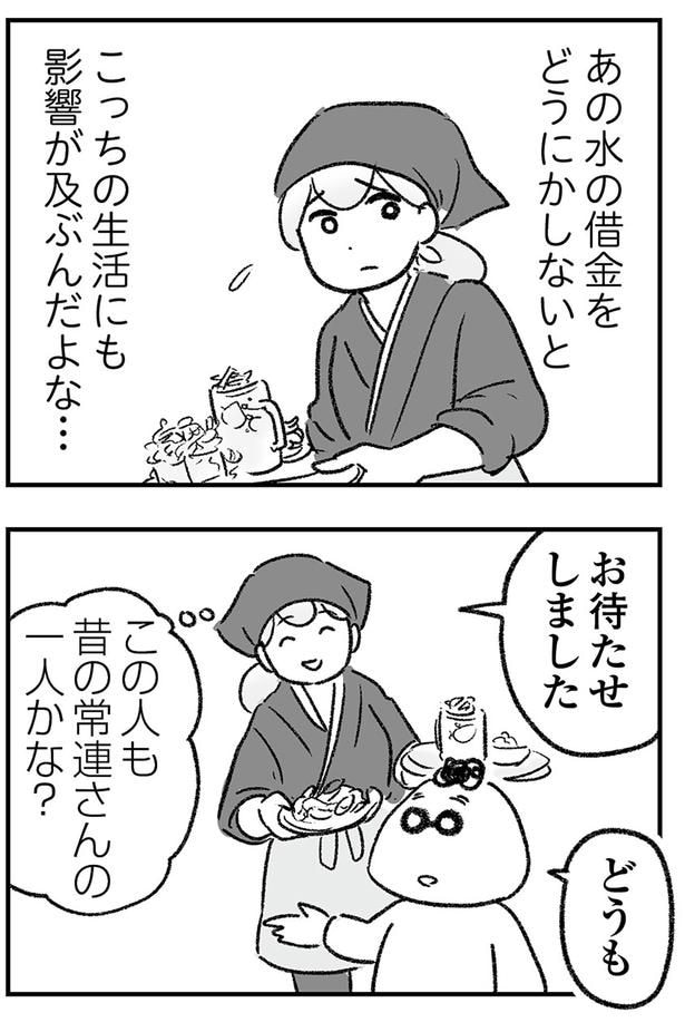 お待たせしました
