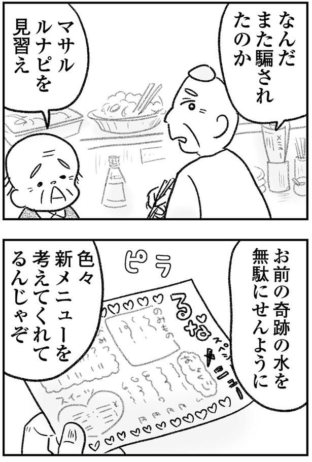 まただまされたのか