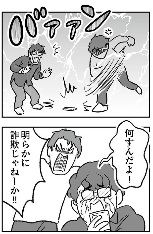 何すんだよ！