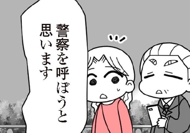 警察を呼ぼうと思います