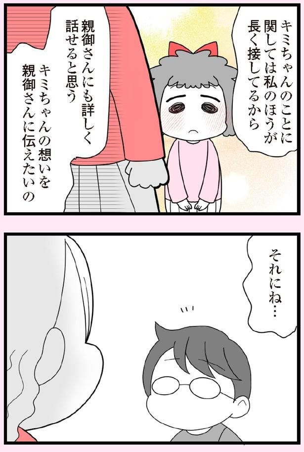 親御さんに伝えたいの