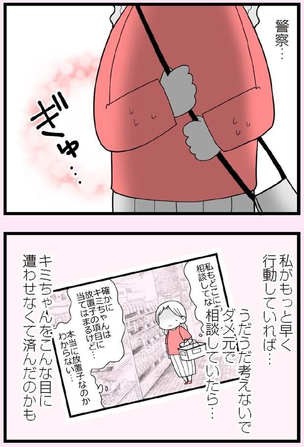 私がもっと早く行動していれば…