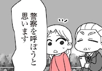教頭先生と一緒に放置子の親に会いに行く。もしものときは警察を…／娘の友だちは放置子?（20）