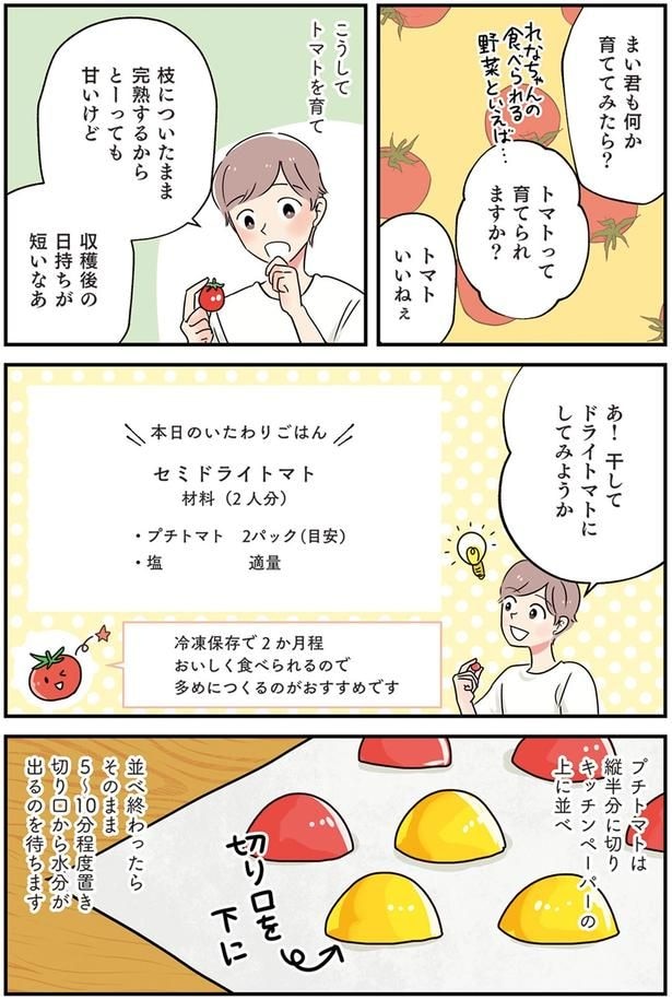 干してドライトマトにしてみようか