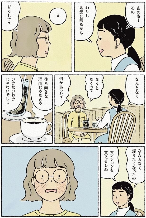 わたし地元に帰るかも